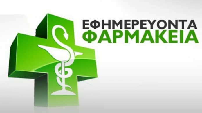  Φαρμακευτικός Σύλλογος Κοζάνης -ΥΠΗΡΕΣΙΕΣ ΦΑΡΜΑΚΕΙΩΝ ΚΟΖΑΝΗ